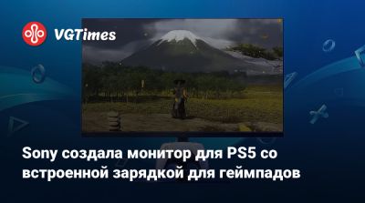 Sony создала монитор для PS5 со встроенной зарядкой для геймпадов - vgtimes.ru - Сша - Япония