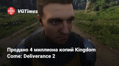 Продано 4 миллиона копий Kingdom Come: Deliverance 2 - vgtimes.ru