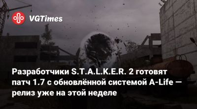 Разработчики S.T.A.L.K.E.R. 2 готовят патч 1.7 с обновлённой системой A-Life — релиз уже на этой неделе - vgtimes.ru