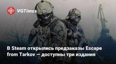 Никита Буянов - В Steam открылись предзаказы Escape from Tarkov — доступны три издания - vgtimes.ru
