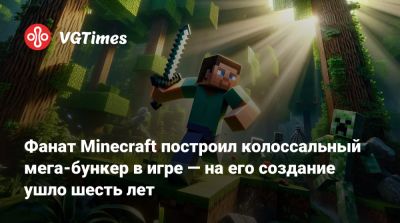 Фанат Minecraft построил колоссальный мега-бункер в игре — на его создание ушло шесть лет - vgtimes.ru
