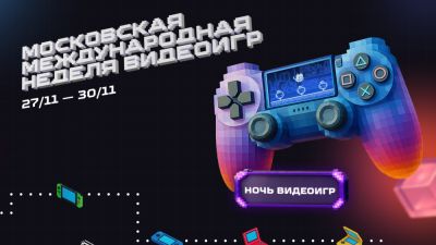 Москва запускает первую Международную неделю видеоигр: столица превратится в огромную игровую площадку - playground.ru - Россия - Москва