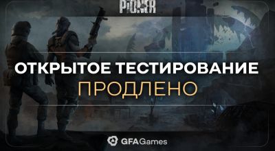 Авторы PIONER продлевают открытое бета-тестирование и выпускают важное обновление - playground.ru