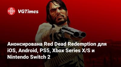 Анонсирована Red Dead Redemption для iOS, Android, PS5, Xbox Series X/S и Nintendo Switch 2 - vgtimes.ru