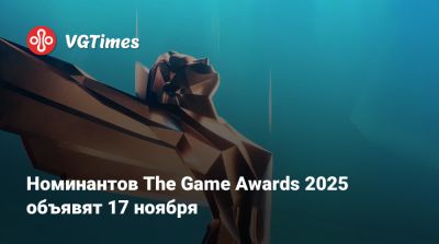 Джефф Кейль - Джефф Кейли - Номинантов The Game Awards 2025 объявят 17 ноября - vgtimes.ru