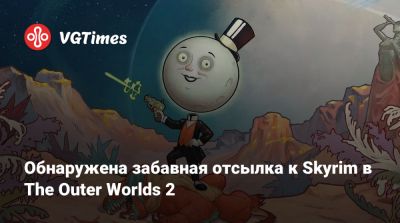 Обнаружена забавная отсылка к Skyrim в The Outer Worlds 2 - vgtimes.ru