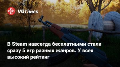 Alpha Point - В Steam навсегда бесплатными стали сразу 5 игр разных жанров. У всех высокий рейтинг - vgtimes.ru - Россия