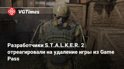 Game Pass - Разработчики S.T.A.L.K.E.R. 2 отреагировали на удаление игры из Game Pass - vgtimes.ru
