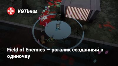 Field of Enemies — рогалик созданный в одиночку - vgtimes.ru