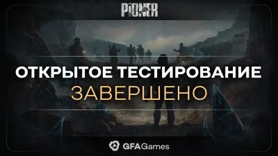 Pioner: ОБТ завершено, разработчики исправляют ошибки и готовятся к релизу - playground.ru - Ссср
