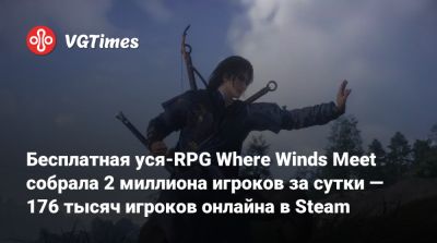 Бесплатная уся-RPG Where Winds Meet собрала 2 миллиона игроков за сутки — 176 тысяч игроков онлайна в Steam - vgtimes.ru - Китай