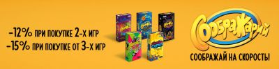 Скидки на "Соображарии": прокачайте смекалку выгодно! - hobbygames.ru - Москва