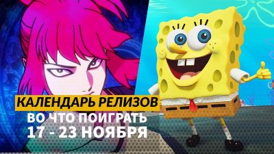 Календарь релизов 17 – 23 ноября: Moonlighter 2, Demonschool, Forestrike и Neon Inferno - 3dnews.ru