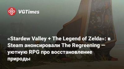 «Stardew Valley + The Legend of Zelda»: в Steam анонсировали The Regreening — уютную RPG про восстановление природы - vgtimes.ru