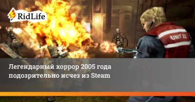 Уэйд Розен - Легендарный хоррор 2005 года подозрительно исчез из Steam - ridus.ru