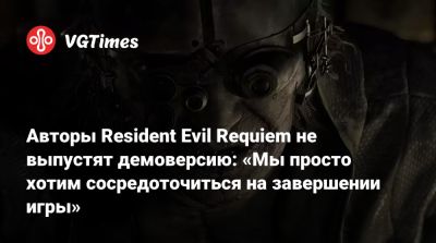 Леон Кеннеди - Авторы Resident Evil Requiem не выпустят демоверсию: «Мы просто хотим сосредоточиться на завершении игры» - vgtimes.ru