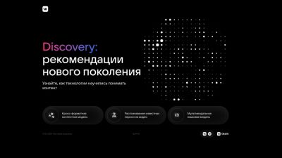 Новая нейросеть VK улучшит систему рекомендаций за счет глубокого понимания видео - playground.ru