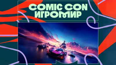 Герберт Уэллс - Сергей Буркатовский - Comic Con Игромир раскрыл вторую часть игровой программы: что ждёт гостей фестиваля - playground.ru - Россия - Корея - Российская Империя