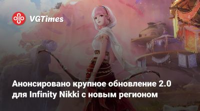 Анонсировано крупное обновление 2.0 для Infinity Nikki с новым регионом - vgtimes.ru