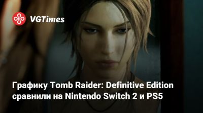 Лариса Крофт - Графику Tomb Raider: Definitive Edition сравнили на Nintendo Switch 2 и PS5 - vgtimes.ru - Япония
