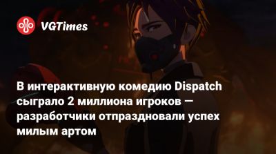 В интерактивную комедию Dispatch сыграло 2 миллиона игроков — разработчики отпраздновали успех милым артом - vgtimes.ru