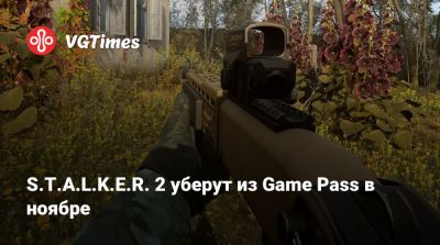 Game Pass - S.T.A.L.K.E.R. 2 уберут из Game Pass в ноябре - vgtimes.ru
