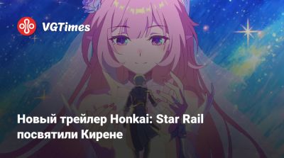 Новый трейлер Honkai: Star Rail посвятили Кирене - vgtimes.ru