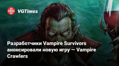 Разработчики Vampire Survivors анонсировали новую игру — Vampire Crawlers - vgtimes.ru