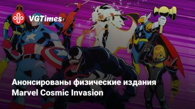 Анонсированы физические издания Marvel Cosmic Invasion - vgtimes.ru