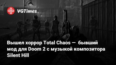 Акир Ямаока - Вышел хоррор Total Chaos — бывший мод для Doom 2 с музыкой композитора Silent Hill - vgtimes.ru