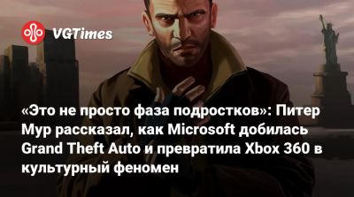 Питер Мур - «Это не просто фаза подростков»: Питер Мур рассказал, как Microsoft добилась Grand Theft Auto и превратила Xbox 360 в культурный феномен - vgtimes.ru