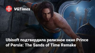 Ubisoft подтвердила релизное окно Prince of Persia: The Sands of Time Remake - vgtimes.ru