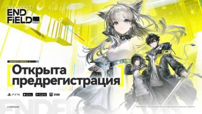 Предрегистрация на Arknights: Endfield теперь доступна на всех площадках - mmo13.ru