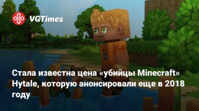 Стала известна цена «убийцы Minecraft» Hytale, которую анонсировали еще в 2018 году - vgtimes.ru
