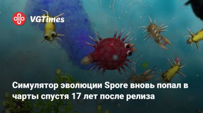 Мэт Пискателла (Mat Piscatella) - Симулятор эволюции Spore вновь попал в чарты спустя 17 лет после релиза - vgtimes.ru - Сша