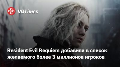 Resident Evil Requiem добавили в список желаемого более 3 миллионов игроков - vgtimes.ru - Раккун-Сити