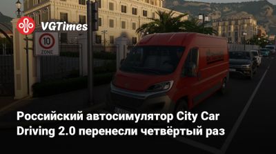 Российский автосимулятор City Car Driving 2.0 перенесли четвёртый раз - vgtimes.ru - Япония