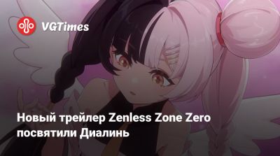Новый трейлер Zenless Zone Zero посвятили Диалинь - vgtimes.ru