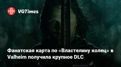 Фанатская карта по «Властелину колец» в Valheim получила крупное DLC - vgtimes.ru
