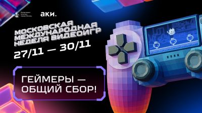 ФКС Москвы проведет шоуматч по League of Legends на сцене Московской недели видеоигр - playerone.cc