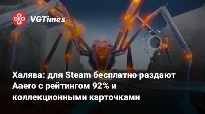 Халява: для Steam бесплатно раздают Aaero с рейтингом 92% и коллекционными карточками - vgtimes.ru - Россия