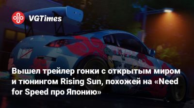 Вышел трейлер гонки с открытым миром и тюнингом Rising Sun, похожей на «Need for Speed про Японию» - vgtimes.ru - Япония