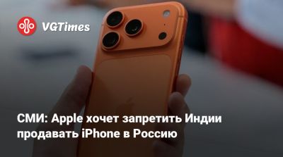СМИ: Apple хочет запретить Индии продавать iPhone в Россию - vgtimes.ru - Россия - Индия