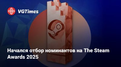 Начался отбор номинантов на The Steam Awards 2025 - vgtimes.ru