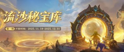 Для игроков из Китая запущено событие «Тайная сокровищница Зыбучих Песков» с наградами - noob-club.ru - Китай