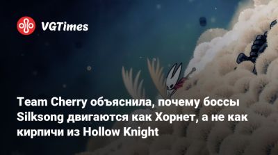 Team Cherry объяснила, почему боссы Silksong двигаются как Хорнет, а не как кирпичи из Hollow Knight - vgtimes.ru - Австралия