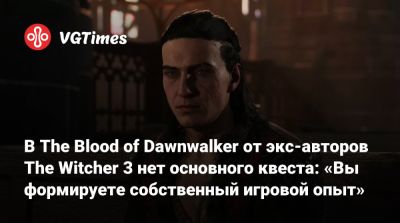В The Blood of Dawnwalker от экс-авторов The Witcher 3 нет основного квеста: «Вы формируете собственный игровой опыт» - vgtimes.ru
