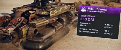 С установкой обновления "Вынужденная мера" в Crossout теперь можно собрать машину на воздушной подушке - top-mmorpg.ru