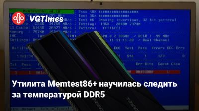 Утилита Memtest86+ научилась следить за температурой DDR5 - vgtimes.ru
