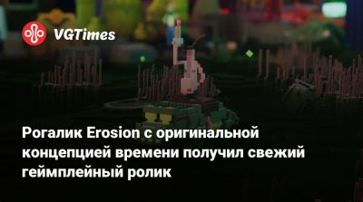 Game Pass - Рогалик Erosion с оригинальной концепцией времени получил свежий геймплейный ролик - vgtimes.ru